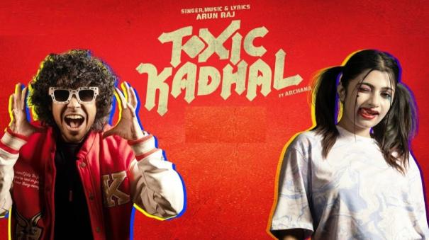 Music composer Arun Raj s Toxic Kadhal