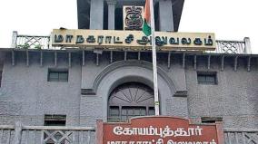 re-expanding-coimbatore-corporation-limits-recommendation-to-the-govt-to-merge-16-local-bodies