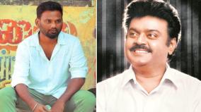 lubber-pandhu-movie-director-explain-why-he-celebrate-vijayakanth-in-his-movie