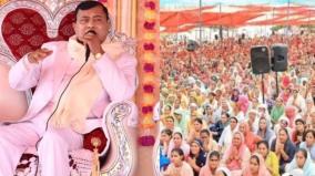 hathras-stampede-no-mention-of-bhole-baba-in-chargesheet