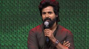 sivakarthikeyan-speech-at-amaran-movie-event-video-viral-in-social-media