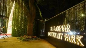 kalaignar-centenary-park-closed-for-4-days