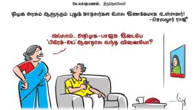 hindu-tamil-cartoon