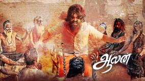 aalan-tamil-film-review