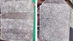 16th-century-inscription-plates-found-in-sri-singeeswarar-temple