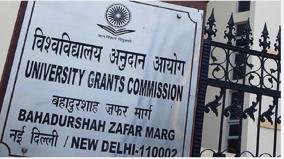 ugc-new-scheme-implement-in-colleges