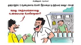 hindu-tamil-cartoon