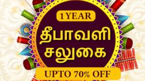 diwali-celebration-offer-don-t-miss