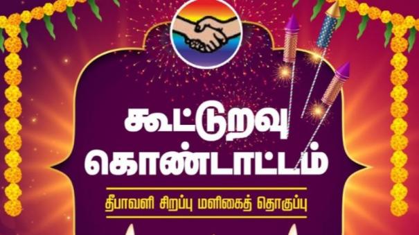 Diwali special package grocery sale from Oct 28 - Minister Periyakaruppan