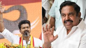 admk-leader-edappadi-palanisamy-on-vijay-and-his-tvk-party-political-stand