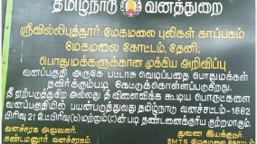 rocket-firecrackers-banned-in-theni