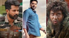 sivakarthikeyan-amaran-jayam-ravi-brother-kavin-bloody-begger-movie-booking