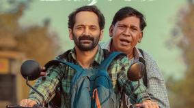 fahadh-faasil-vadivelu-starrer-maareesan-diwali-poster-released