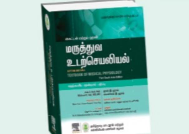 Medical Education in Tamil