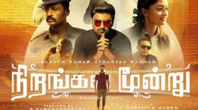 nirangal-moondru-release-date-announced