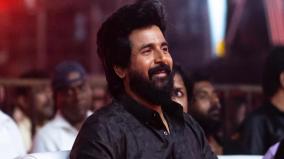 my-father-is-the-reason-for-acting-in-amaran-sivakarthikeyan