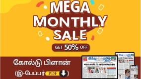 mega-sale-and-save-offer-download-hindu-tamil-e-paper-and-enjoy-reading