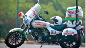 25-bike-ambulances-at-rs-1-60-crores-for-medical-facility-in-inaccessible-areas-tn-govt