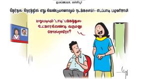 hindu-tamil-cartoon