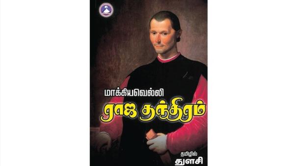 tamil books review