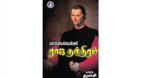 tamil-books-review