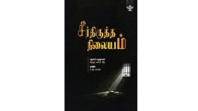 tamil-books-review