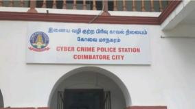 fraud-of-rs-77-40-lakh-from-a-graduate-by-creating-a-fake-application-as-online-trading-in-coimbatore