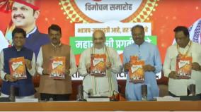 maharashtra-assembly-elections-amit-shah-releases-bjp-s-election-manifesto