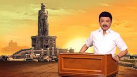 thiruvalluvar-statue-silver-jubilee-function-at-kanyakumari-on-dec-31-and-jan-1-cm-stalin