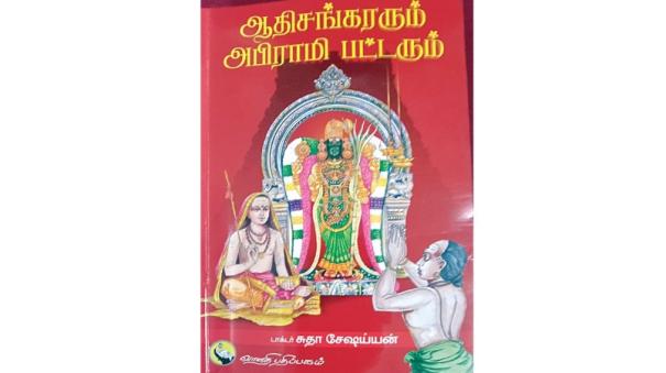 Review of Spiritual books in tamil