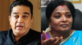 mnm-slams-tamilisai-soundarrajan-for-citicizing-kmalhaasan-s-announcement-to-avoid-nick-names