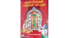 review-of-spiritual-books-in-tamil