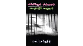 books-about-rights-of-prisoners