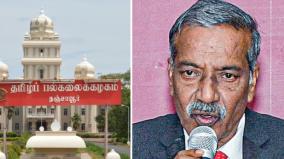 thanjavur-tamil-university-vice-chancellor-suddenly-suspended