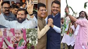 maharashtra-jharkhand-election-results-2024-live-updates