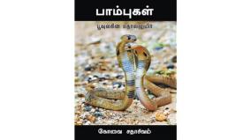 book-an-introduction-to-snakes