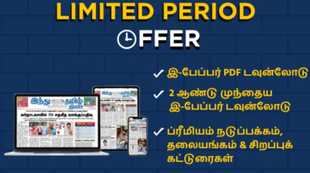 Limited Period Offer - 2 year archives epaper download - don't miss it