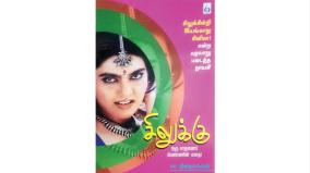 cinema-book-review-about-silk-smitha