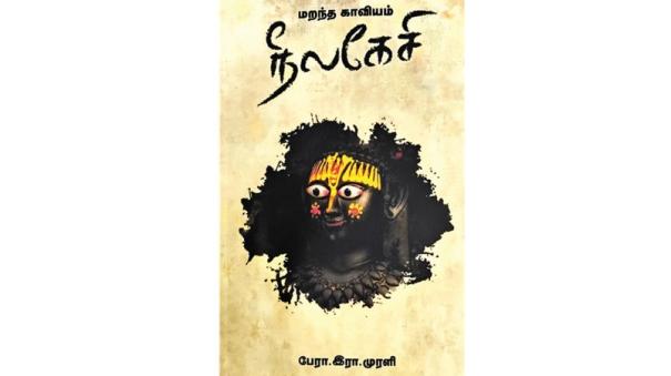 Marandha Kaaviyam Nilagesi book review in tamil