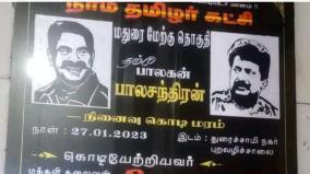 son-of-ltte-leader-prabhakarans-memorial-inscription-vandalized-in-madurai