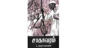 book-review-in-tamil