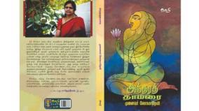 literary-andurath-thamarai