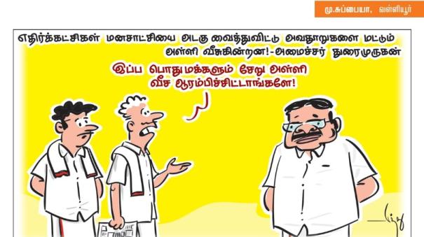 Hindu tamil cartoon