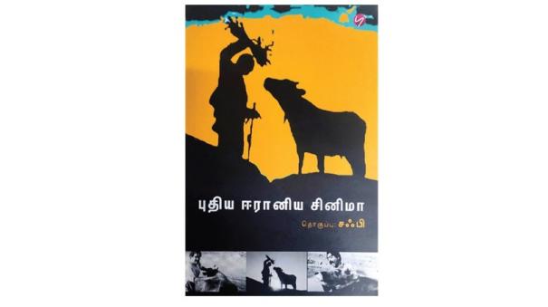 New Iranian Cinema book review in tamil