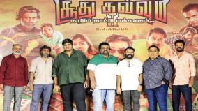 soodhu-kavvum-2-pre-release-event