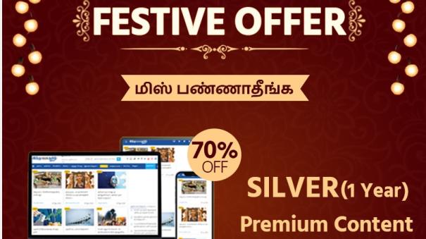 Festive Offer : Read all premium articles with 70% discount