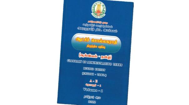 about literary works of Tamil Development Department was explained