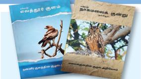 books-review-in-tamil