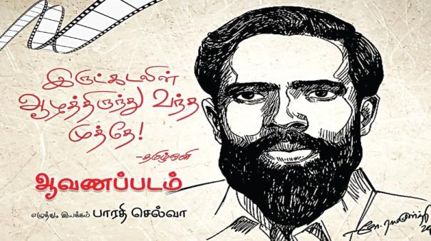 About Poet Tamil Oli Documentary was explained