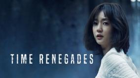 time-renegades-movie-review-in-tamil